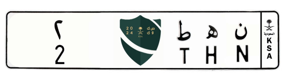 لوحة ن ه ط 2